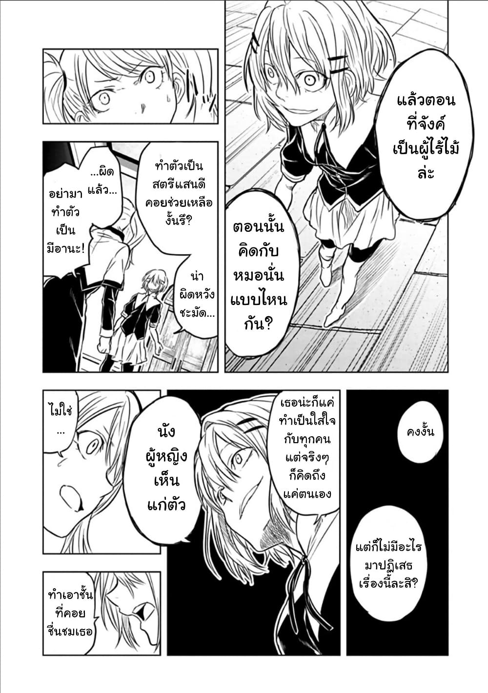 Kokuei no Junk page 5
