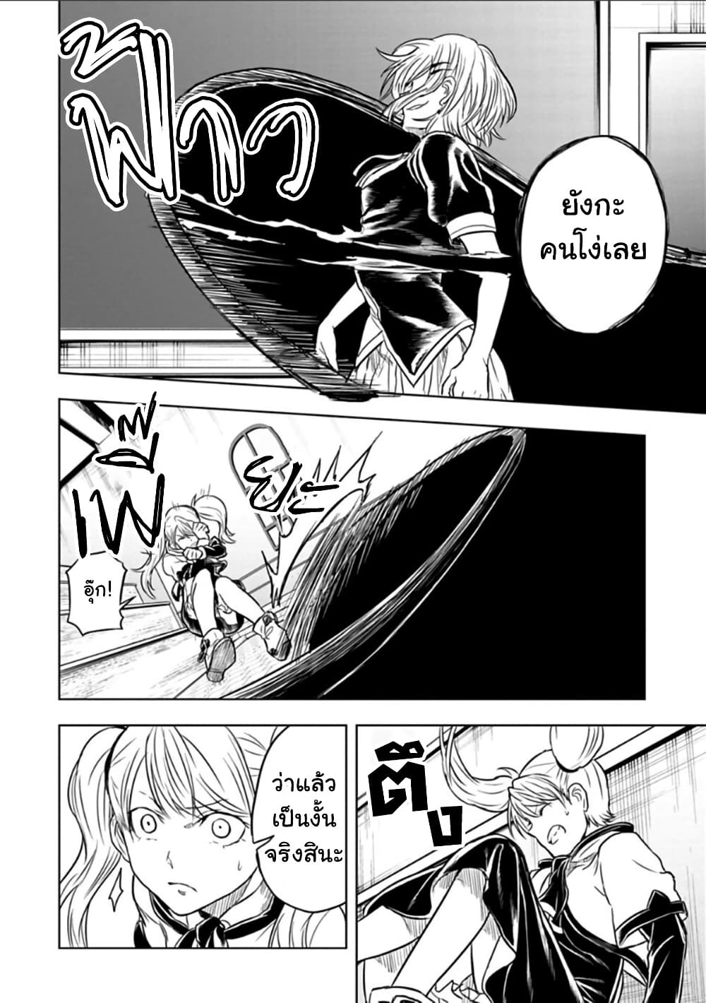 Kokuei no Junk page 6