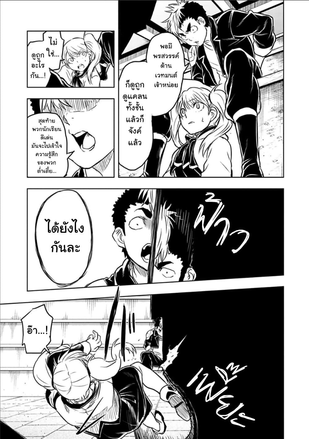 Kokuei no Junk page 7
