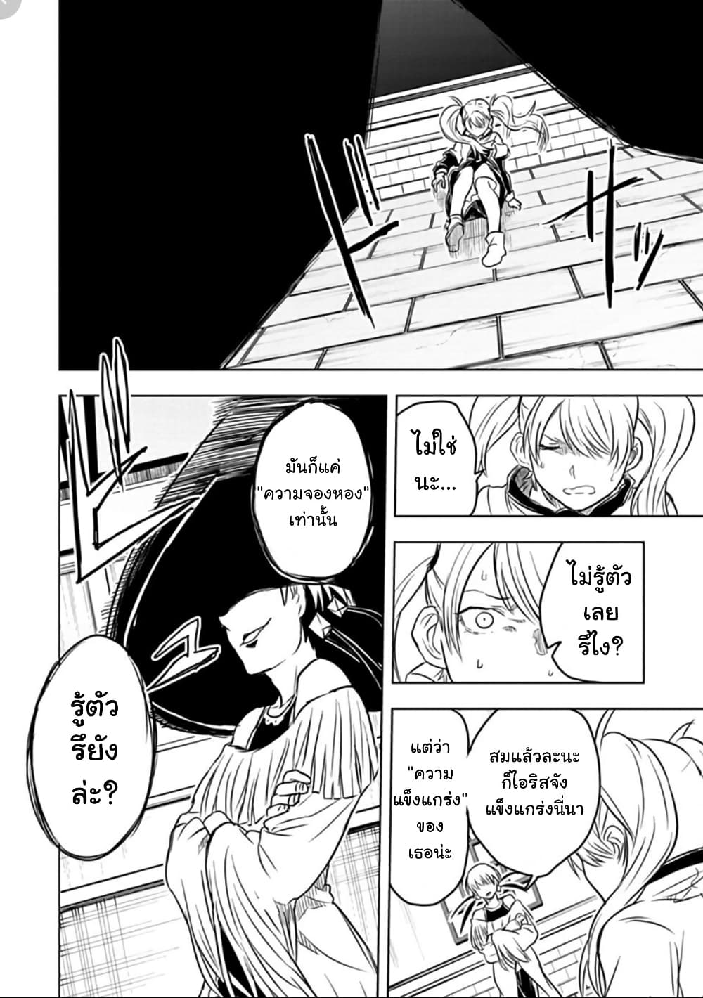 Kokuei no Junk page 8