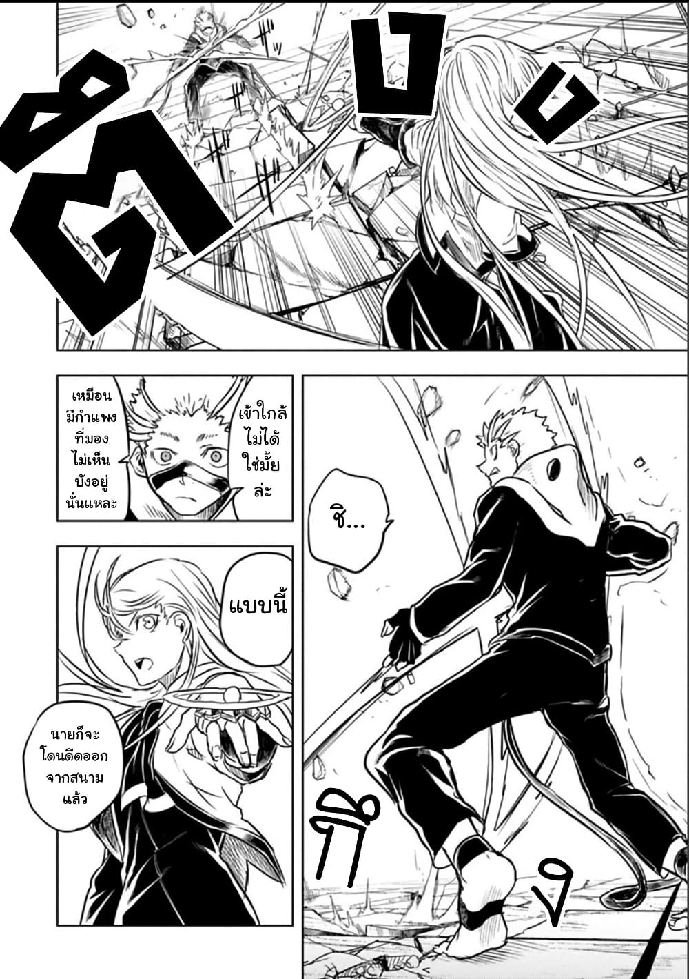 Kokuei no Junk page 6