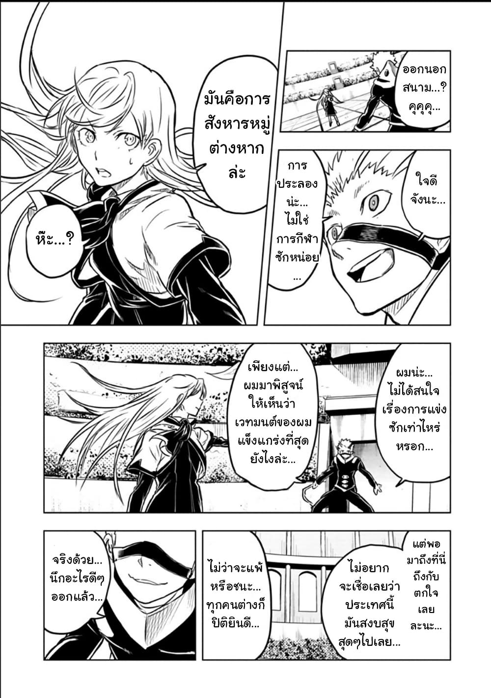 Kokuei no Junk page 7