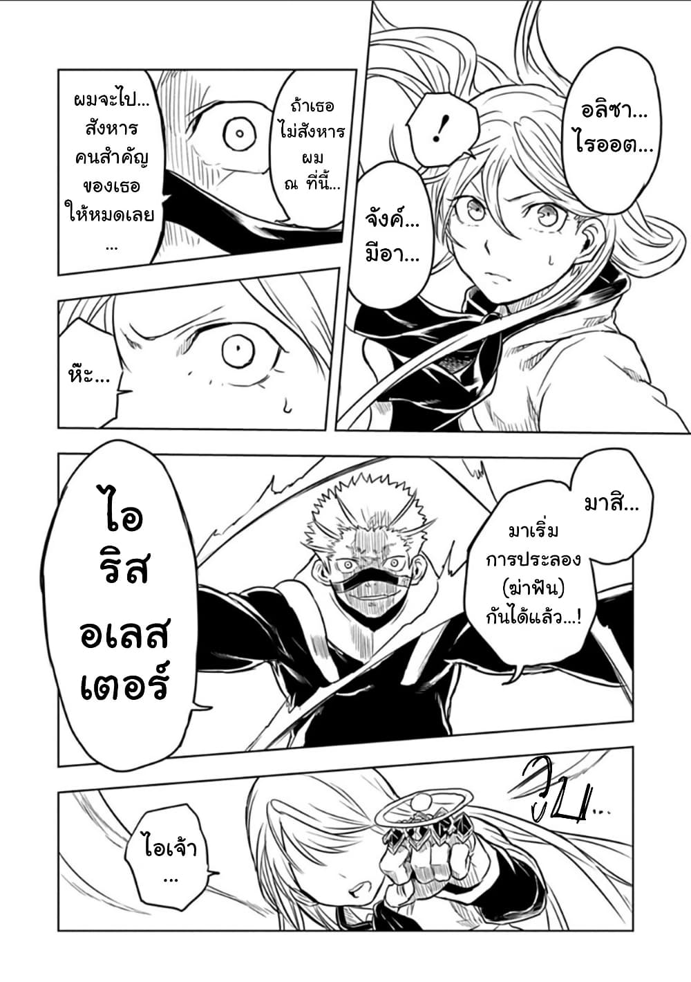 Kokuei no Junk page 8