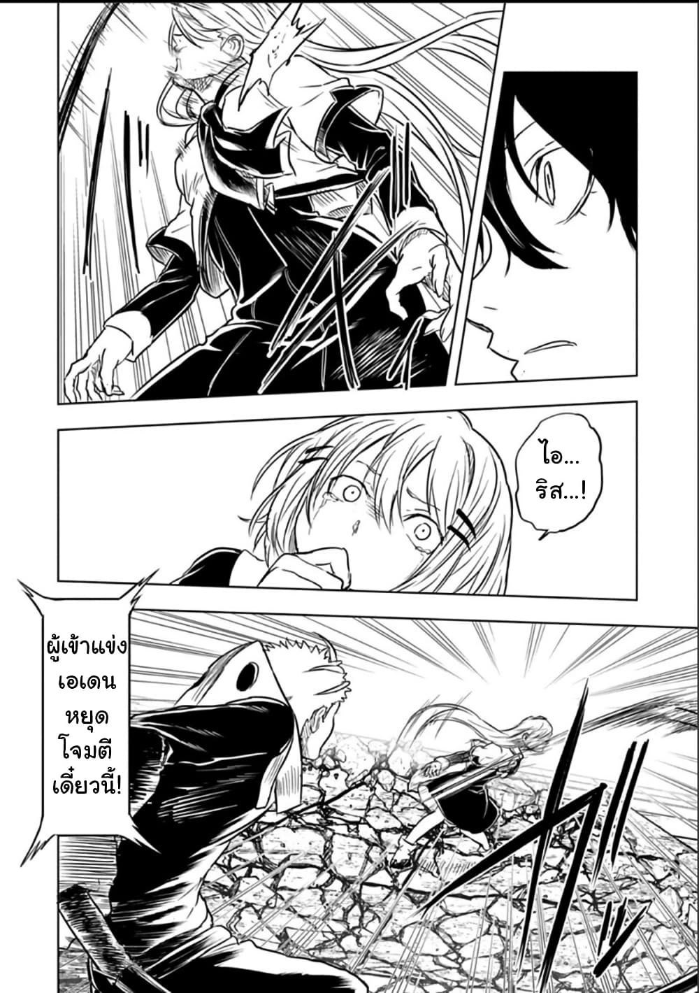 Kokuei no Junk page 4