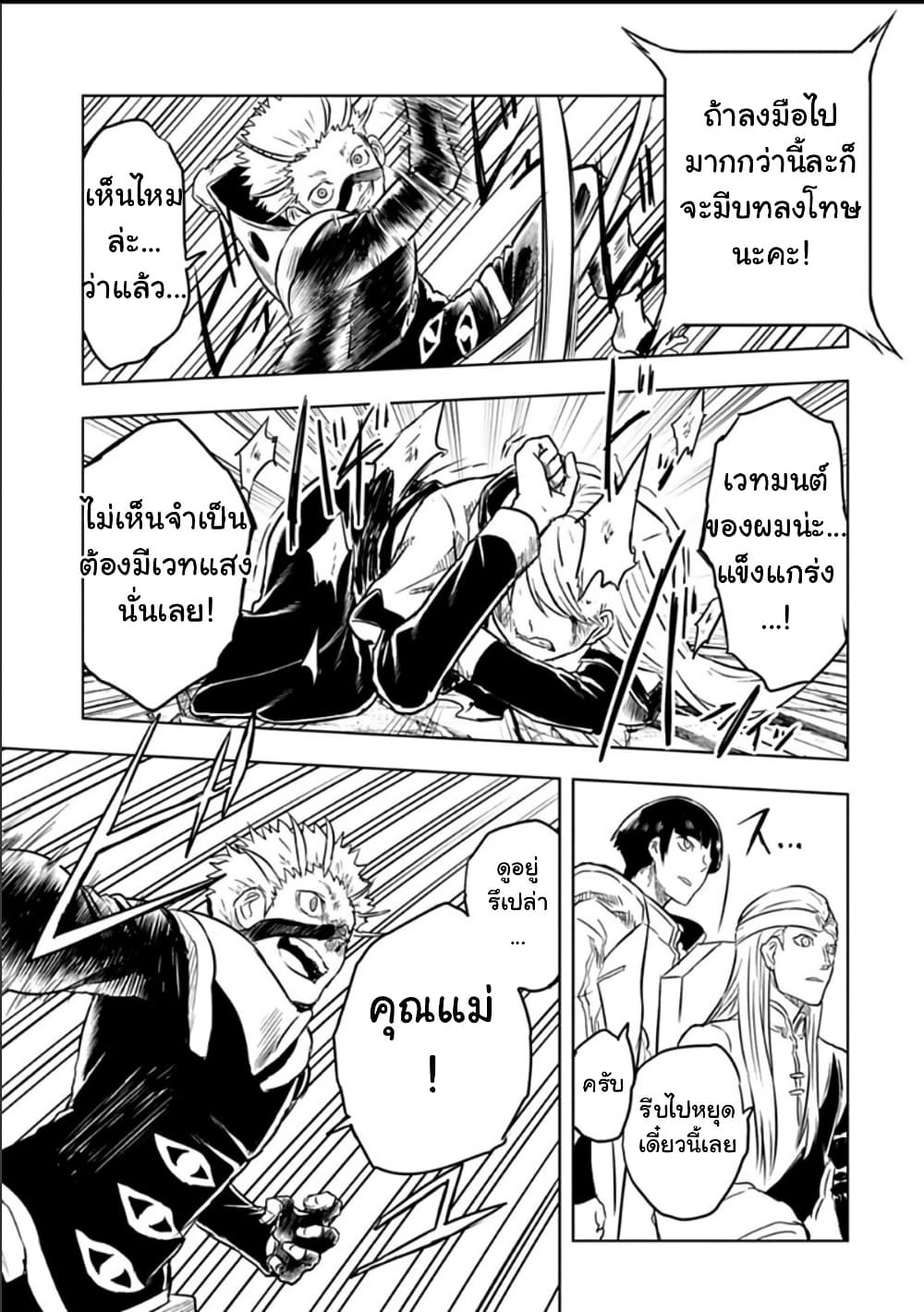 Kokuei no Junk page 5