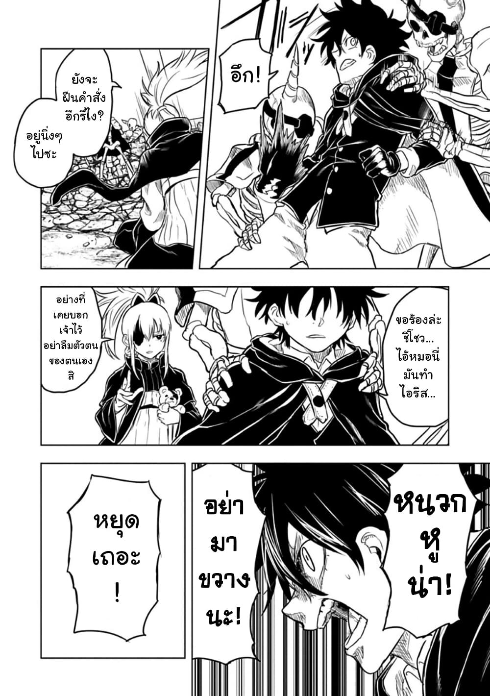Kokuei no Junk page 8