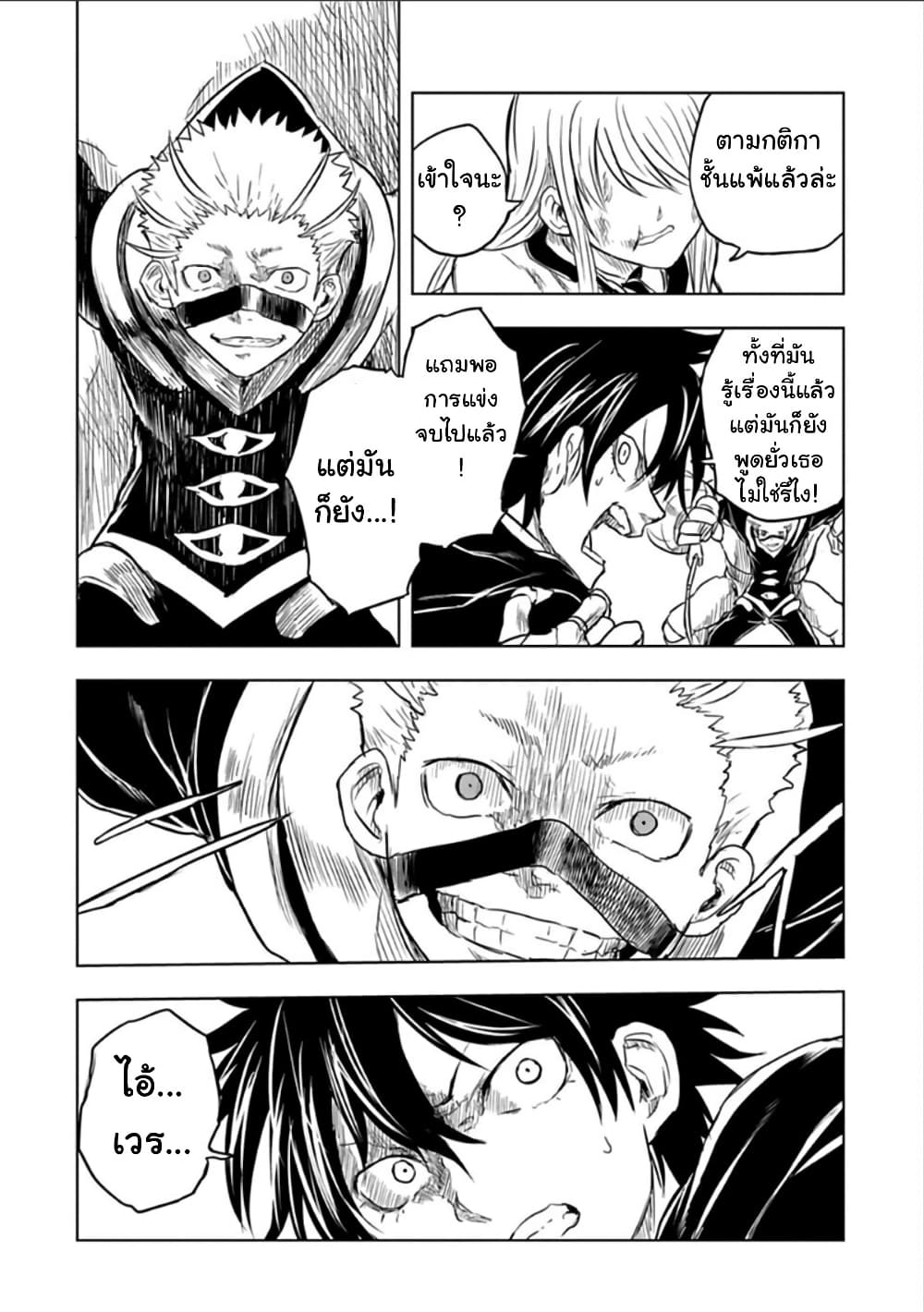 Kokuei no Junk page 10
