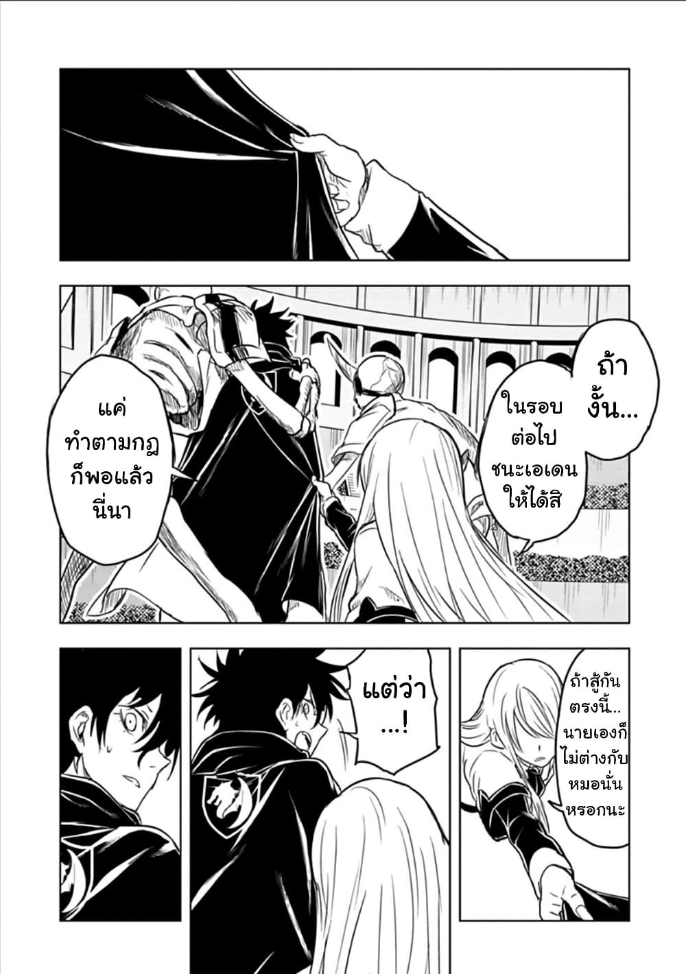 Kokuei no Junk page 11