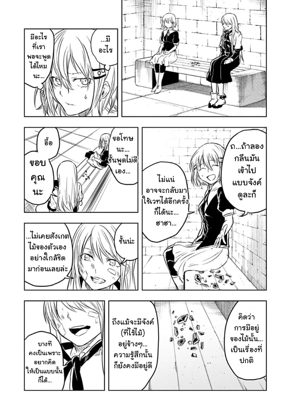 Kokuei no Junk page 14