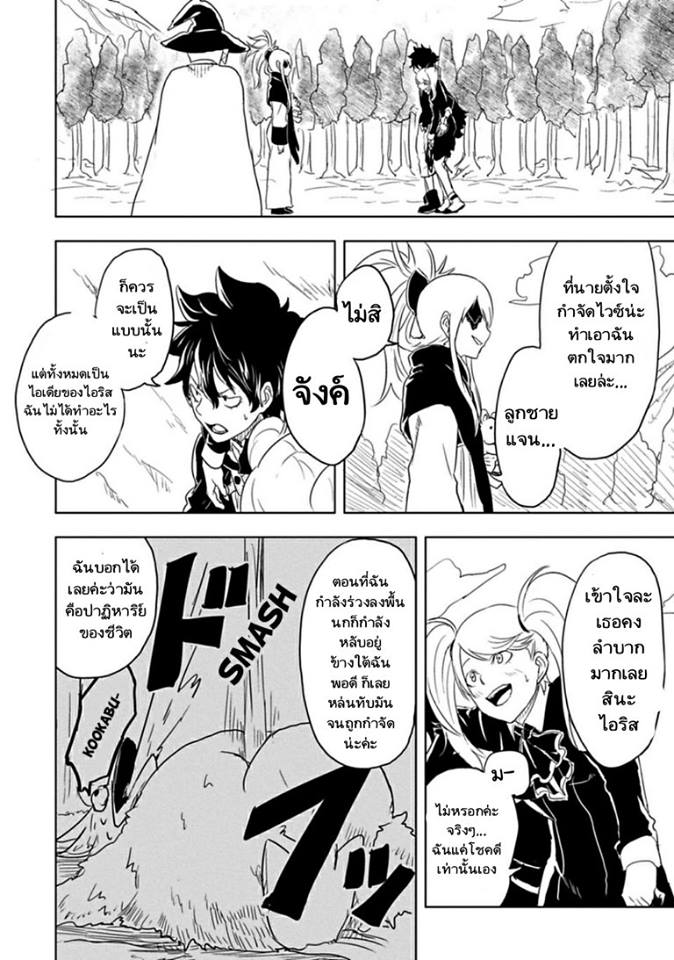 Kokuei no Junk page 9