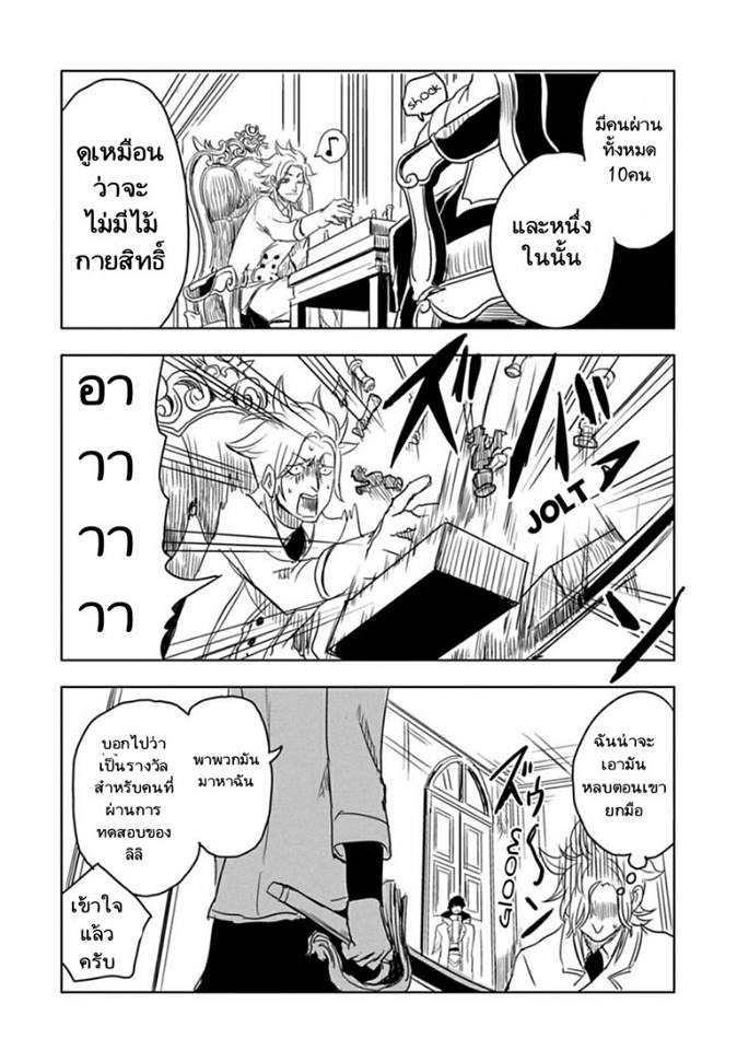 Kokuei no Junk page 16