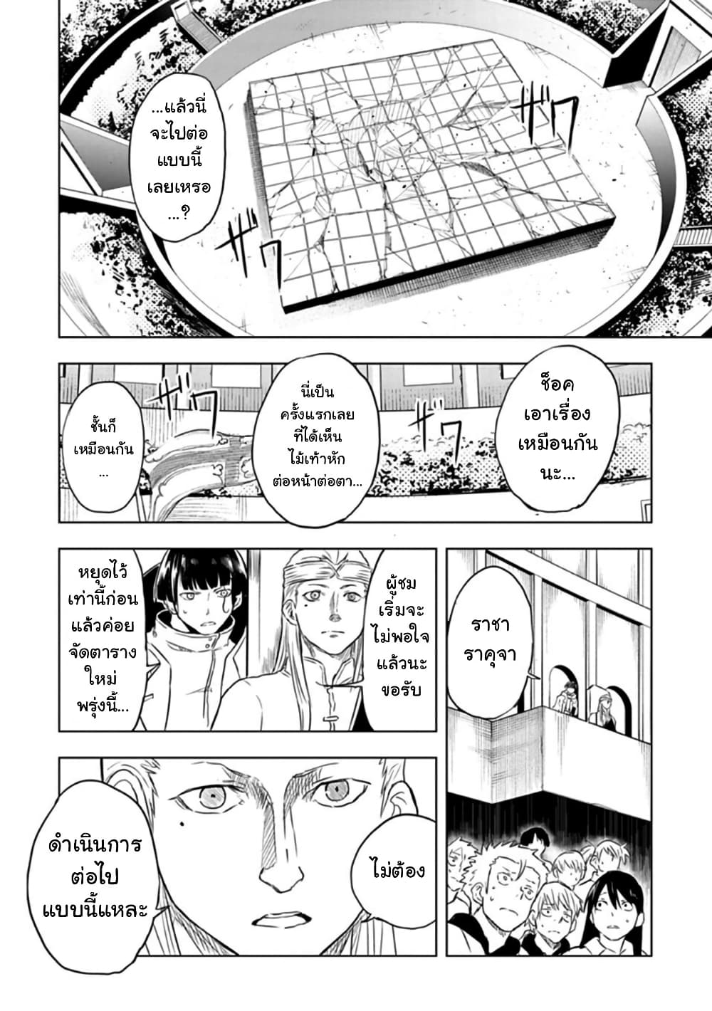 Kokuei no Junk page 4