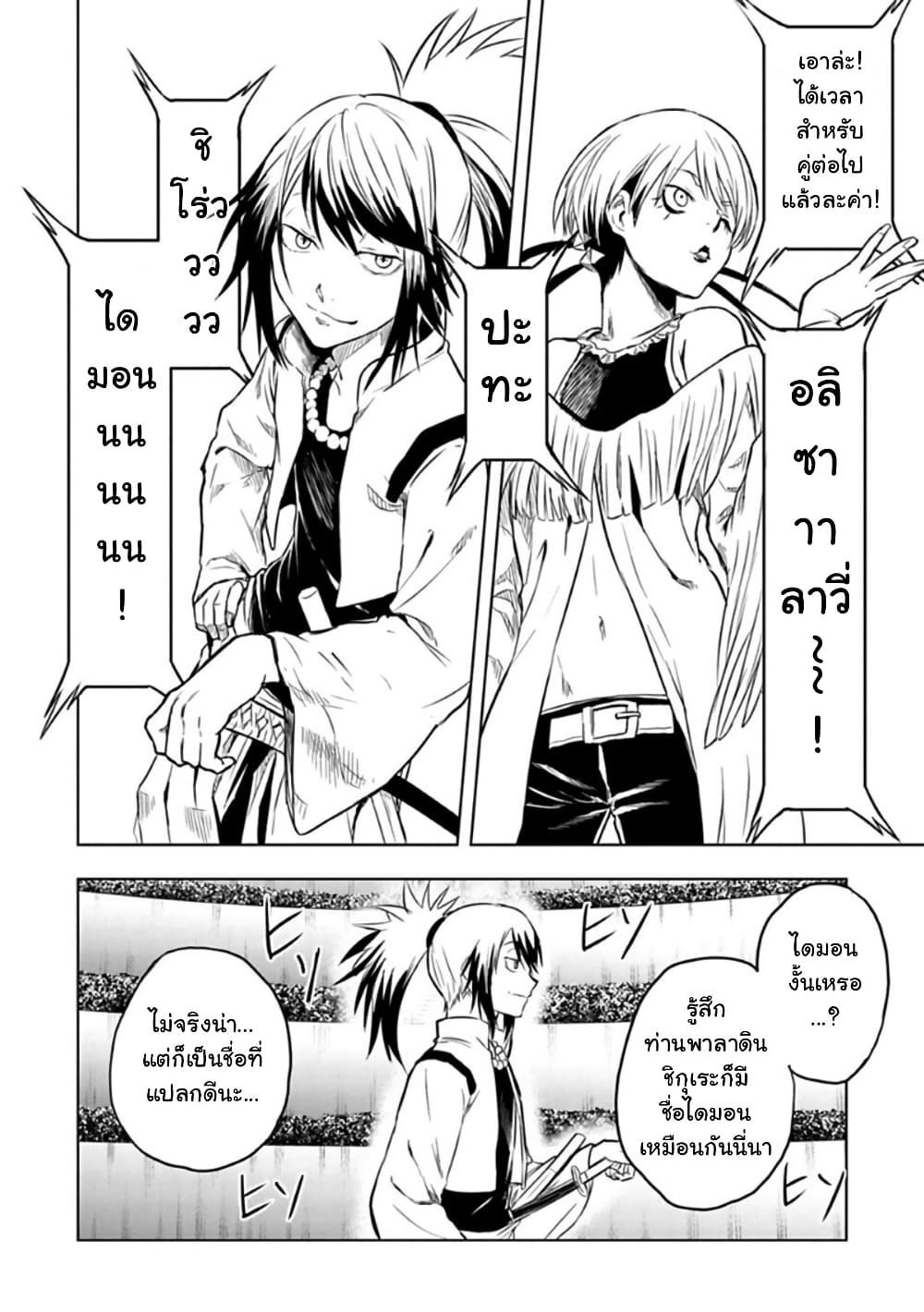 Kokuei no Junk page 6