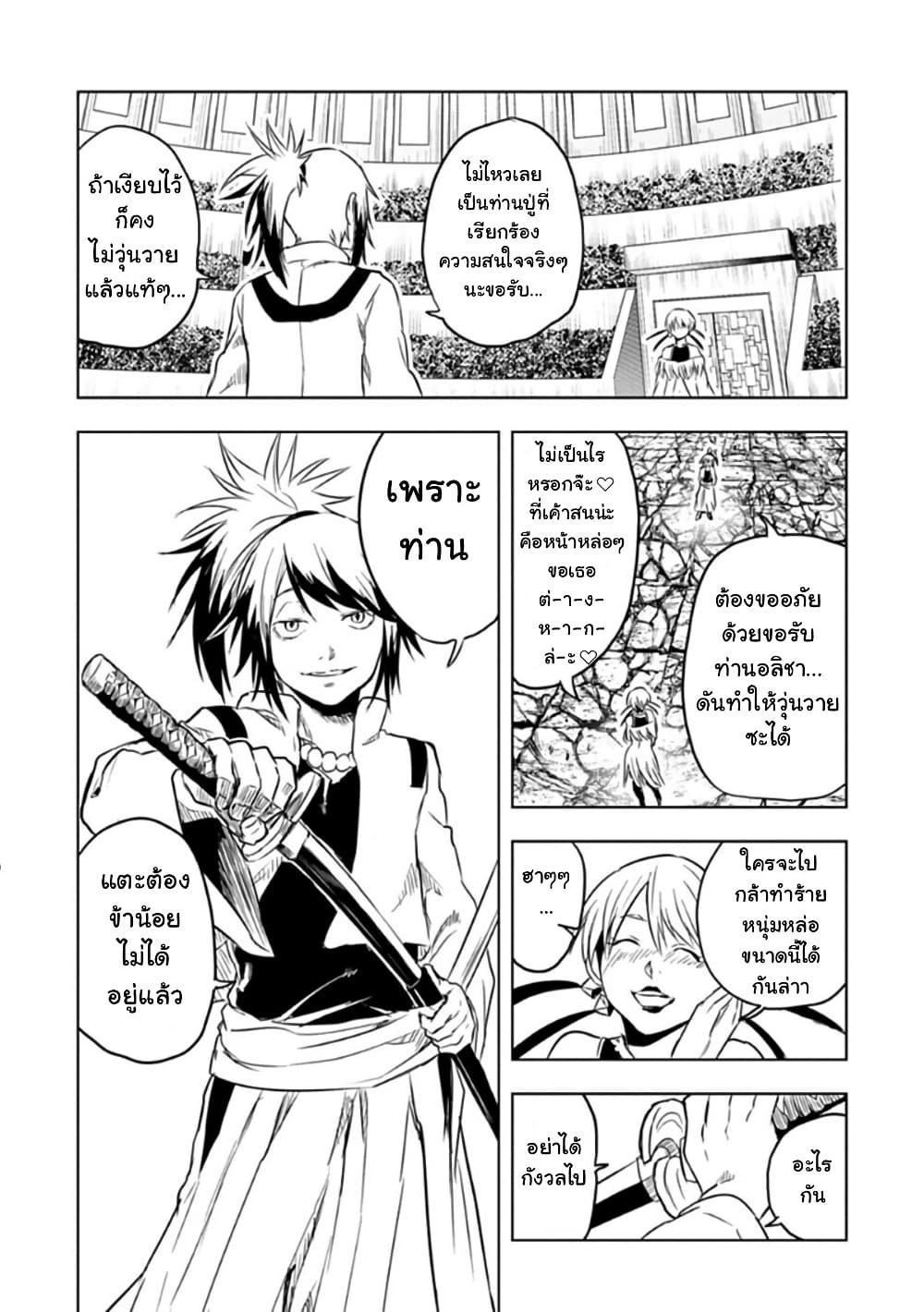 Kokuei no Junk page 8