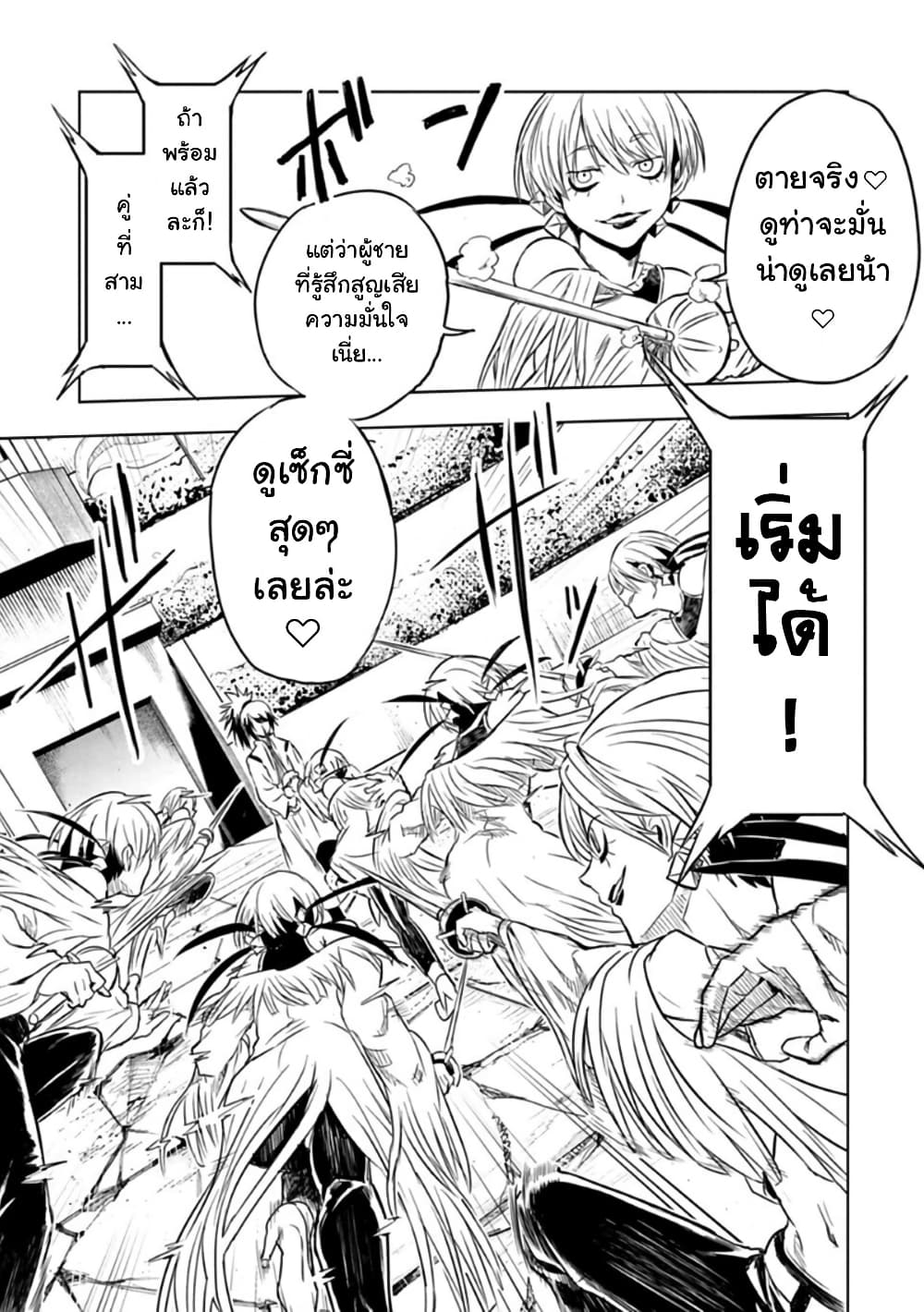 Kokuei no Junk page 9