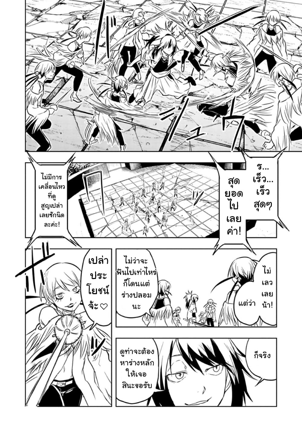 Kokuei no Junk page 12
