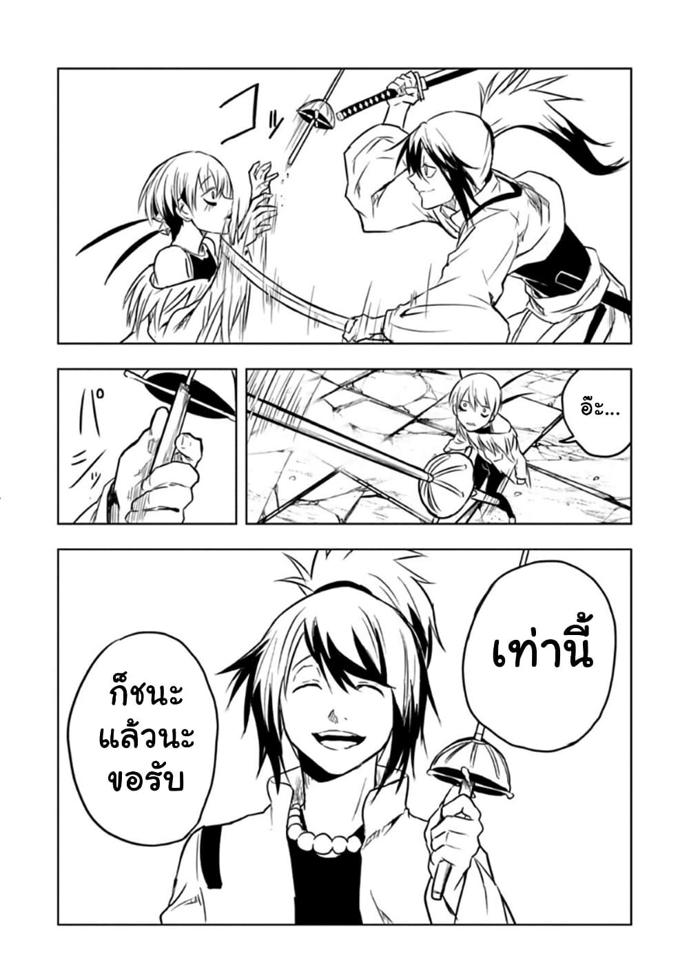 Kokuei no Junk page 18