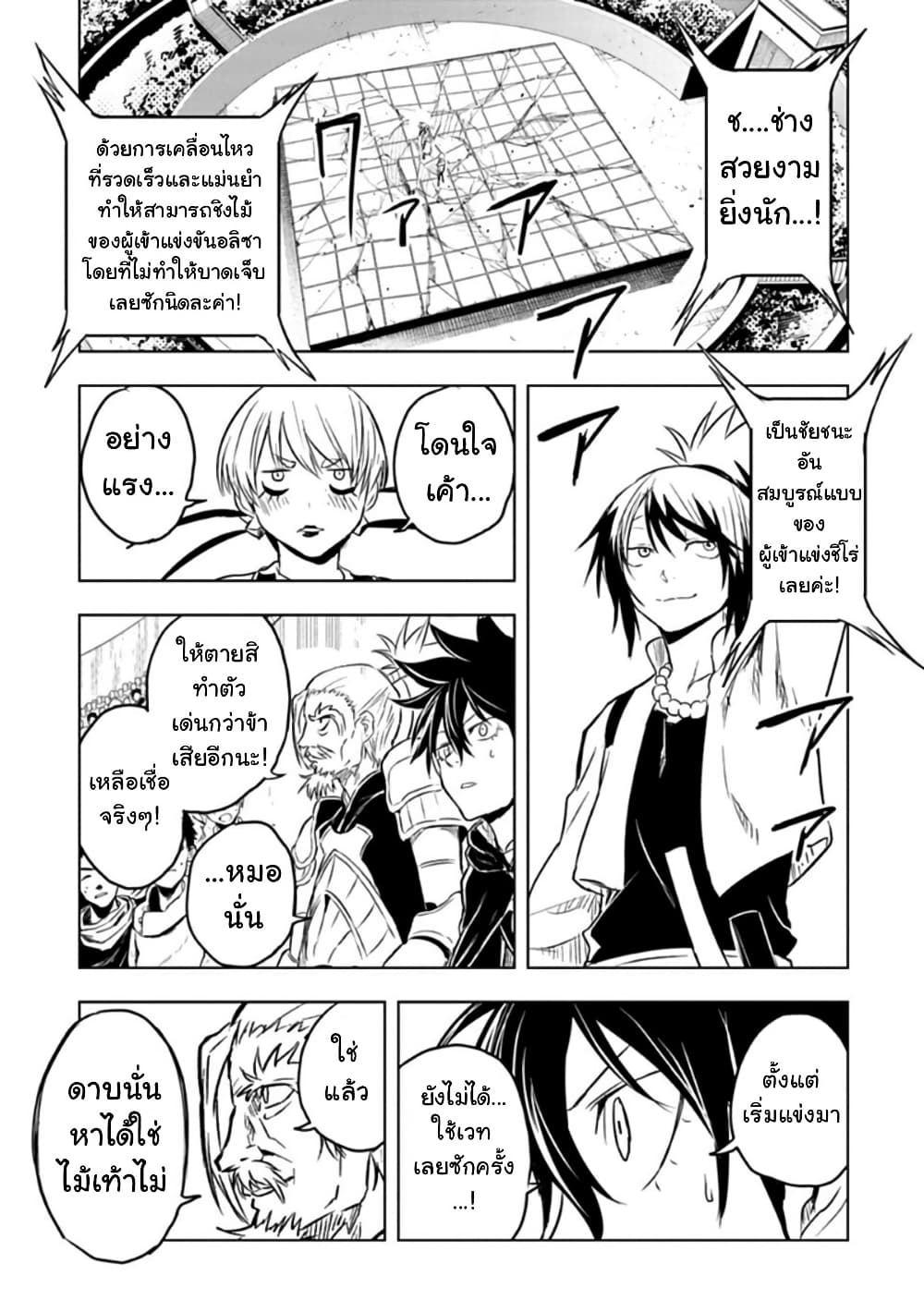 Kokuei no Junk page 19