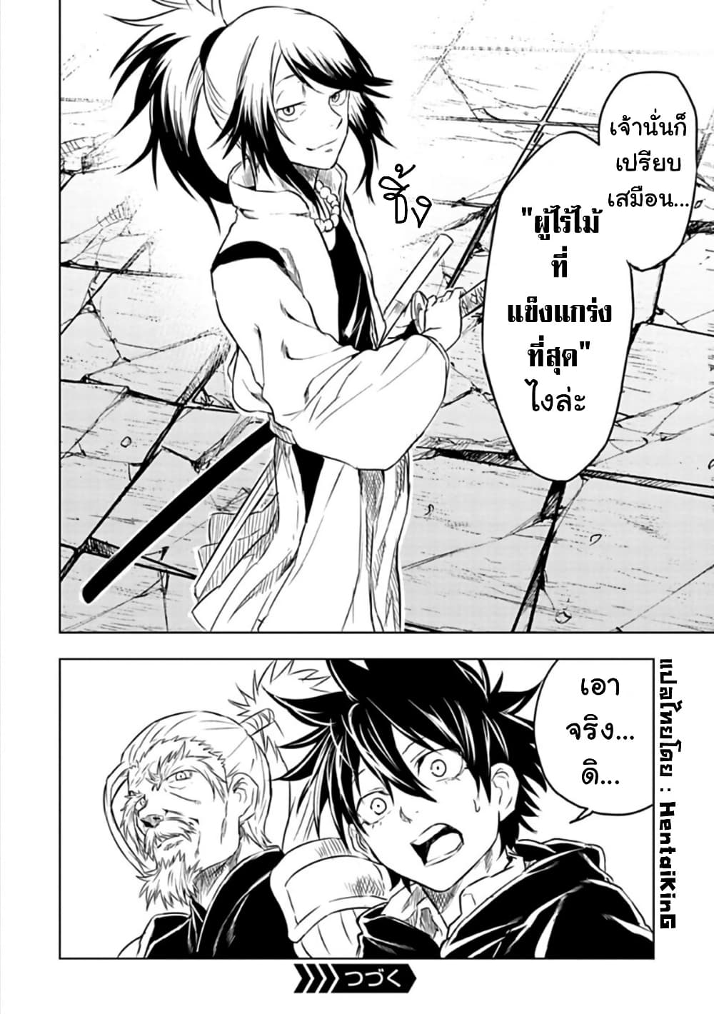 Kokuei no Junk page 20