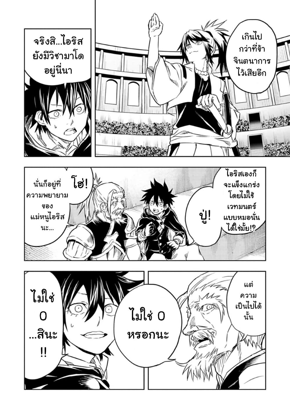 Kokuei no Junk page 2