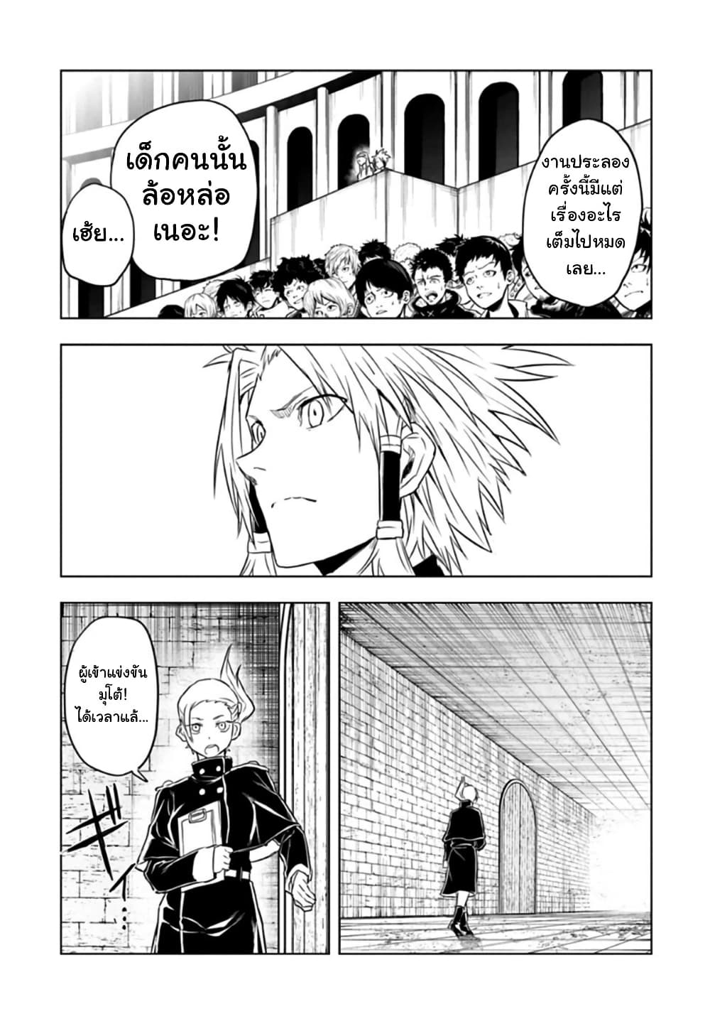 Kokuei no Junk page 3