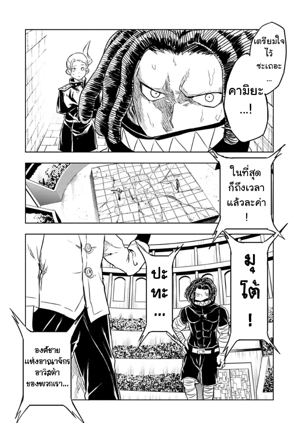 Kokuei no Junk page 5