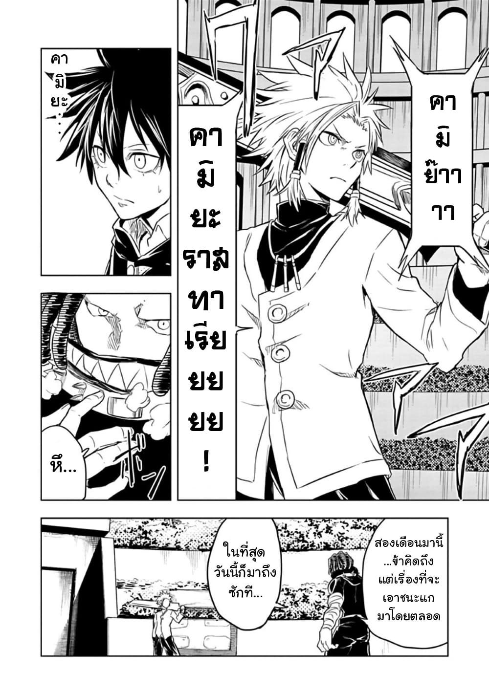 Kokuei no Junk page 6