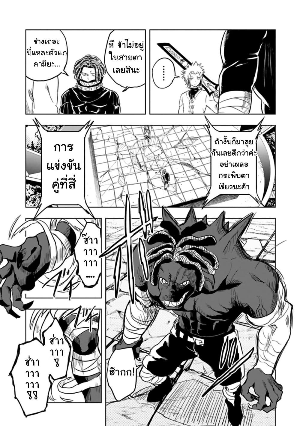 Kokuei no Junk page 7