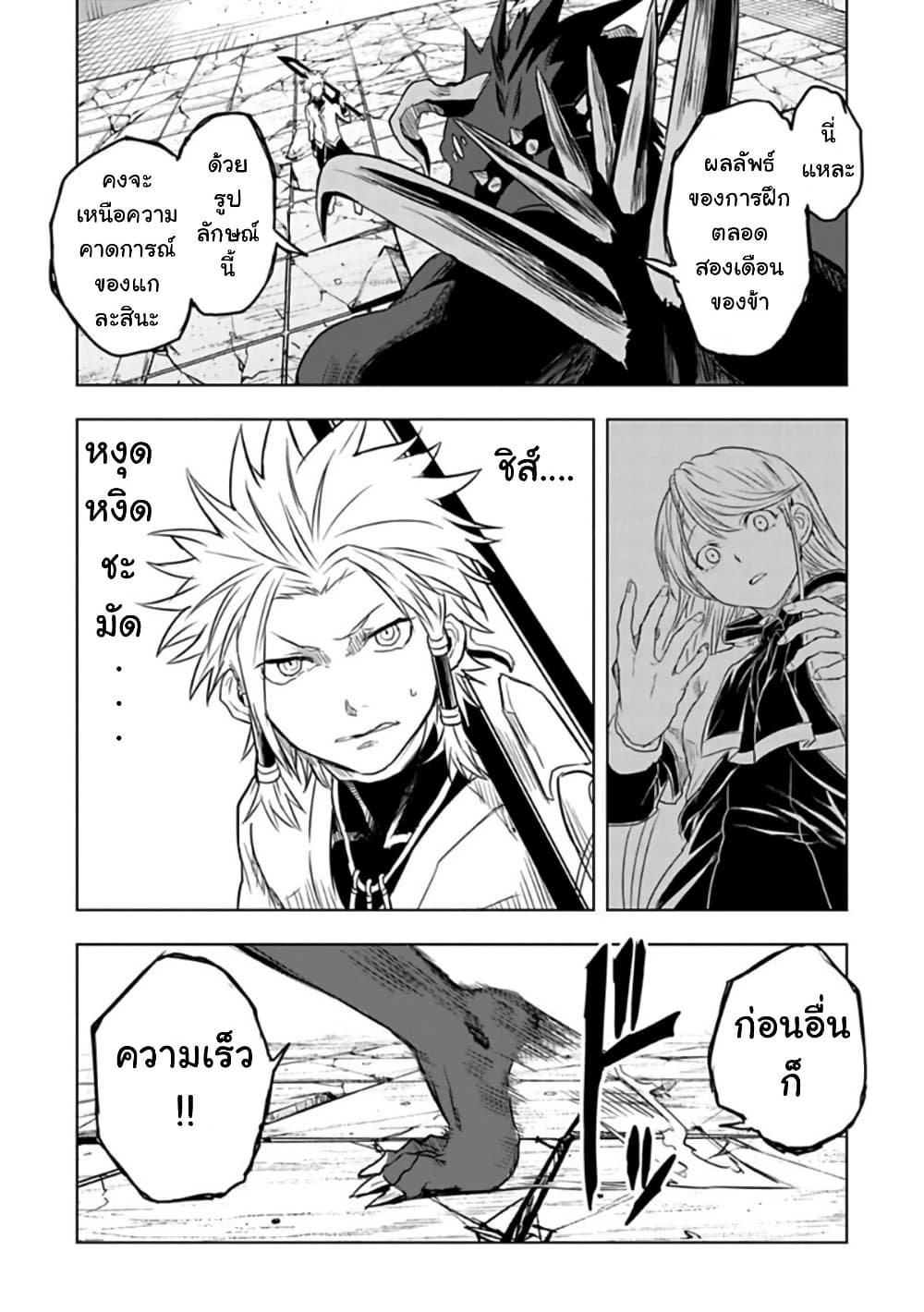 Kokuei no Junk page 9