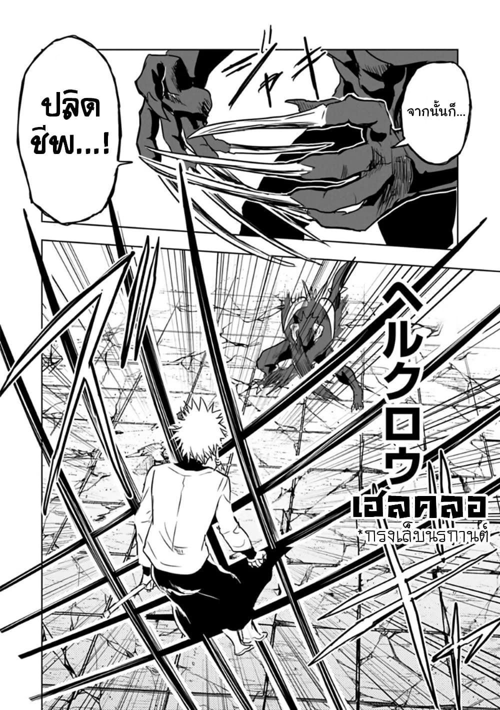 Kokuei no Junk page 12