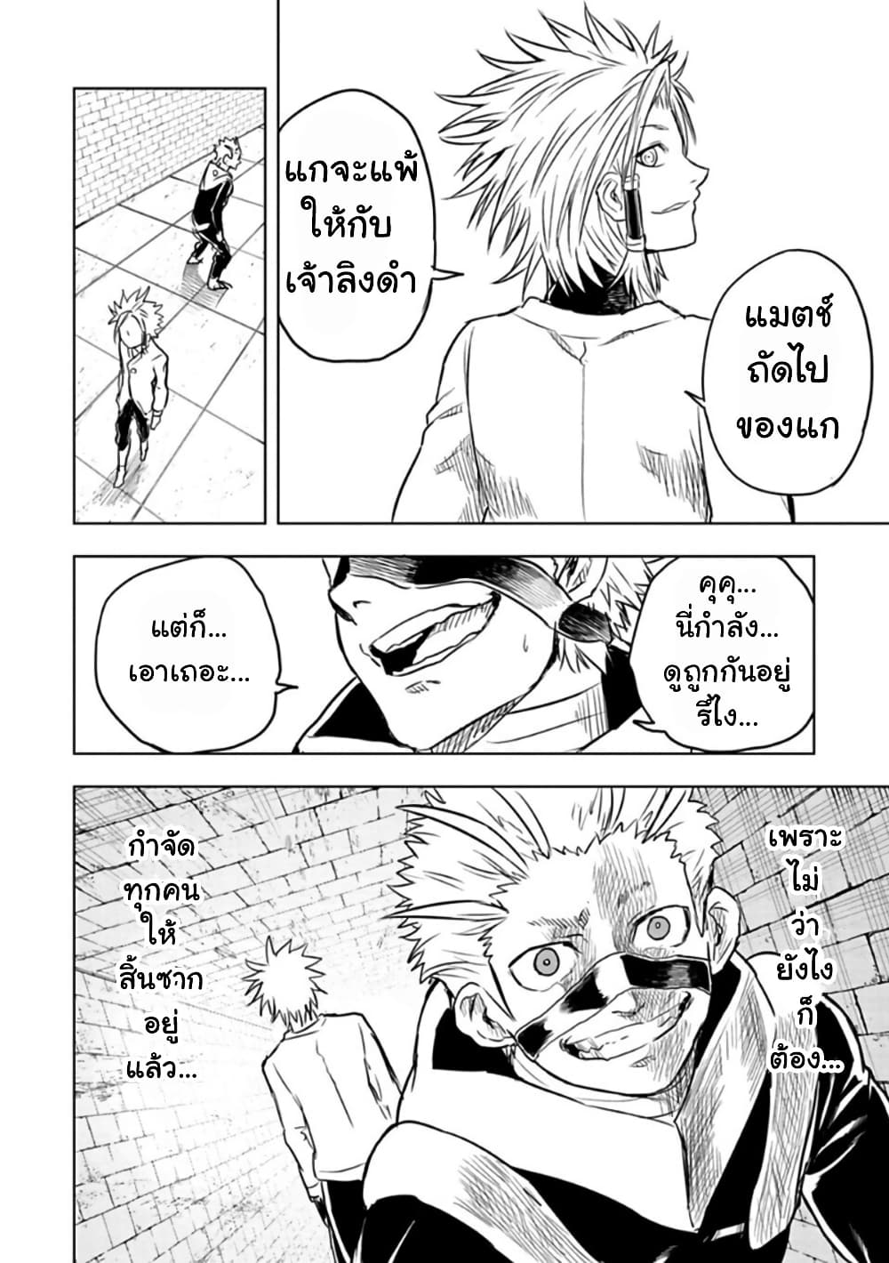 Kokuei no Junk page 6