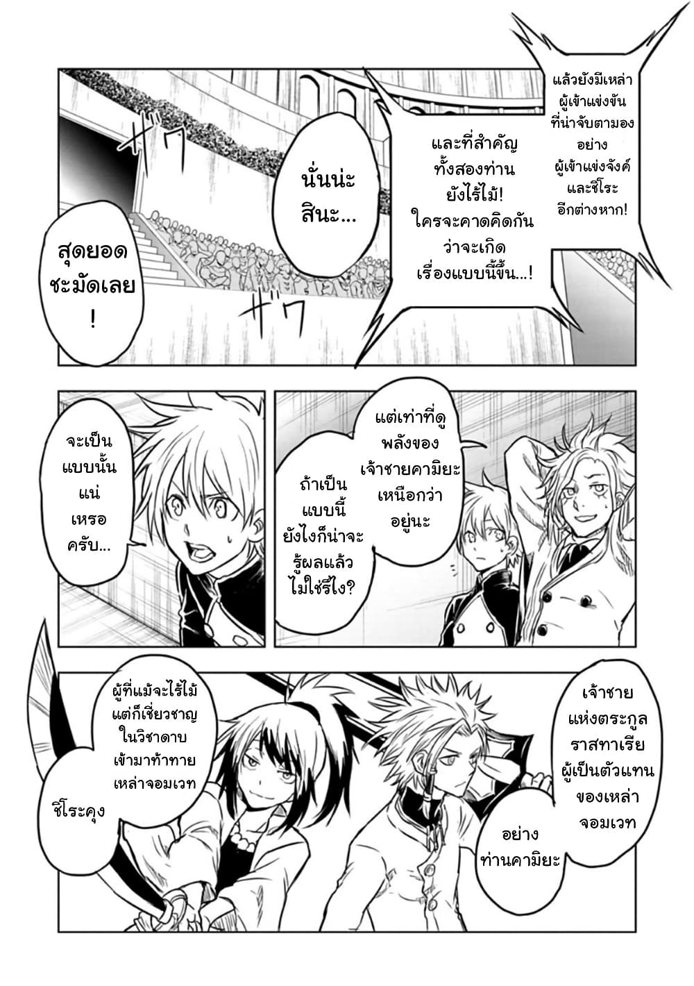 Kokuei no Junk page 8