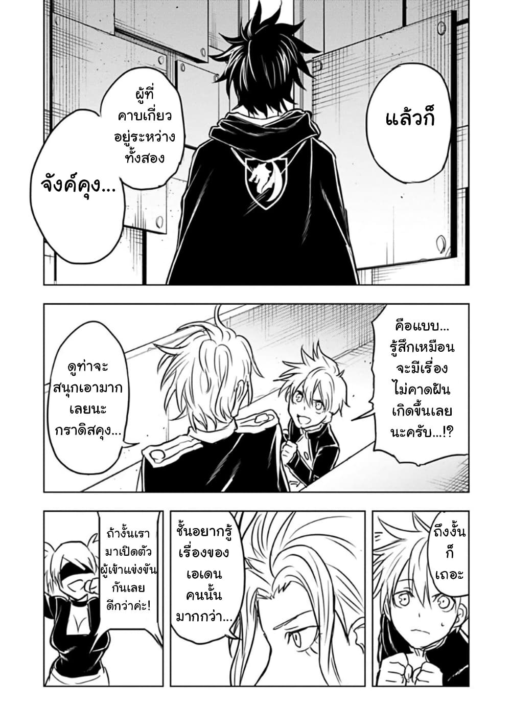 Kokuei no Junk page 9