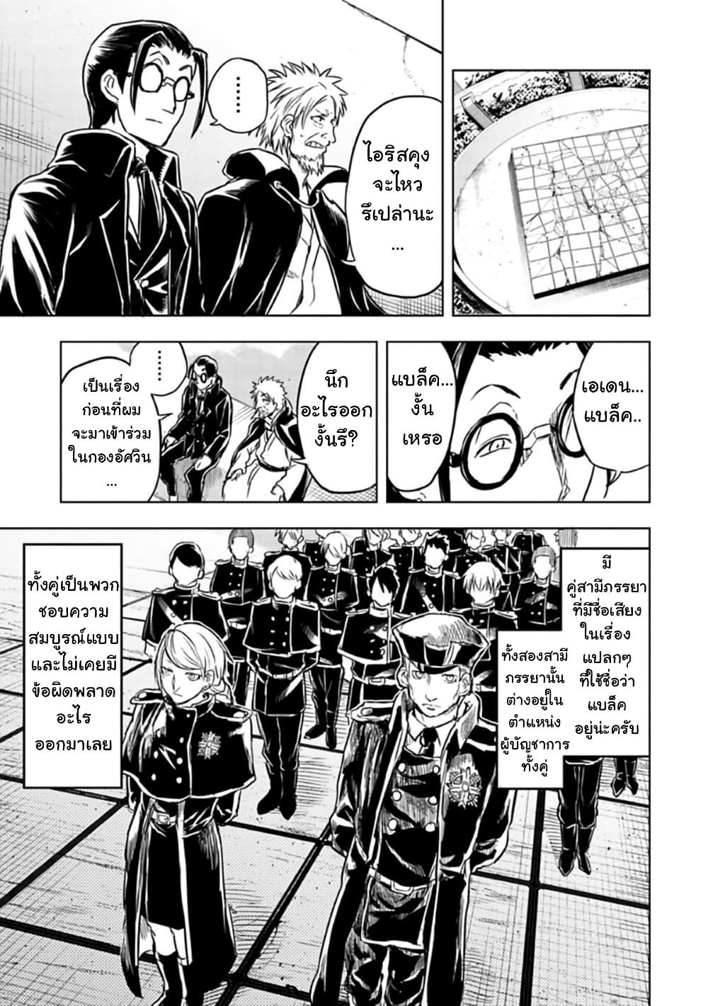 Kokuei no Junk page 11