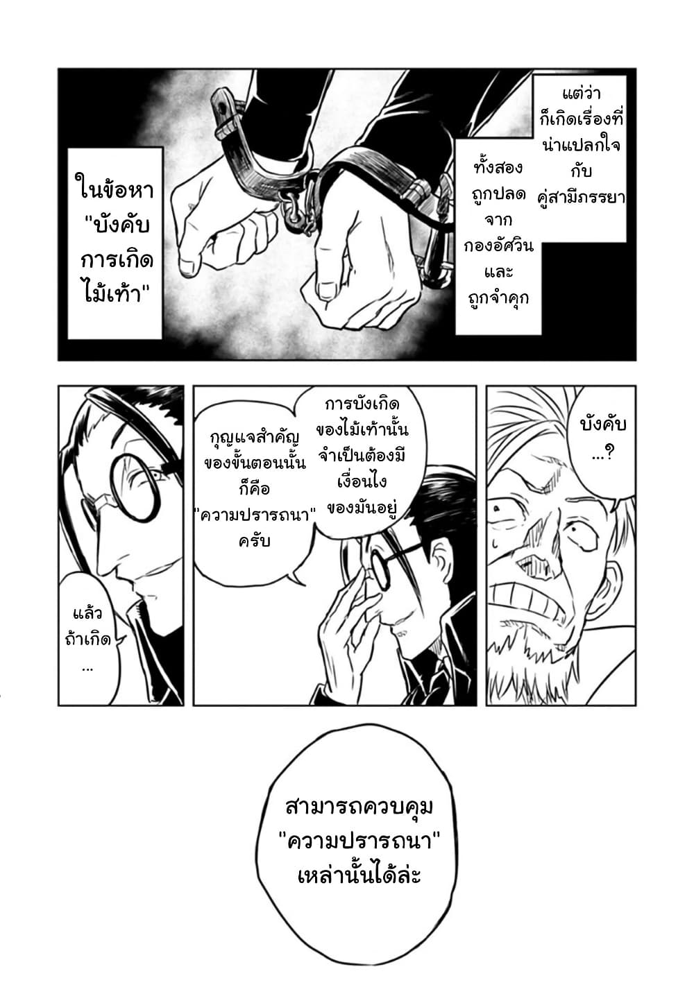 Kokuei no Junk page 12