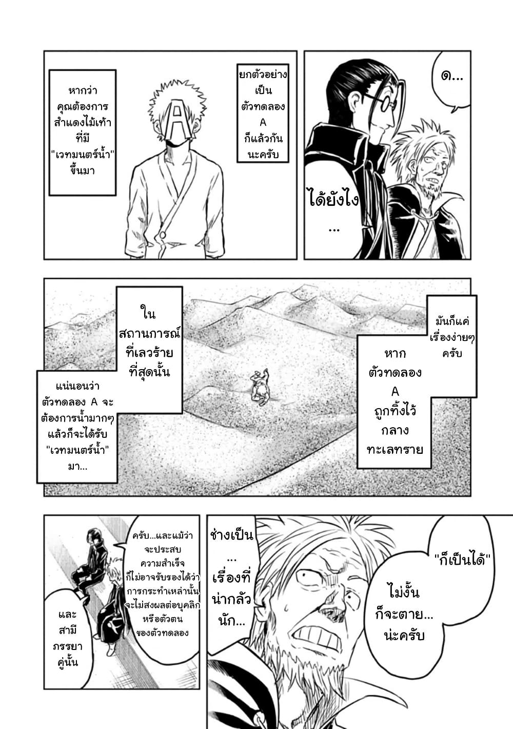 Kokuei no Junk page 13