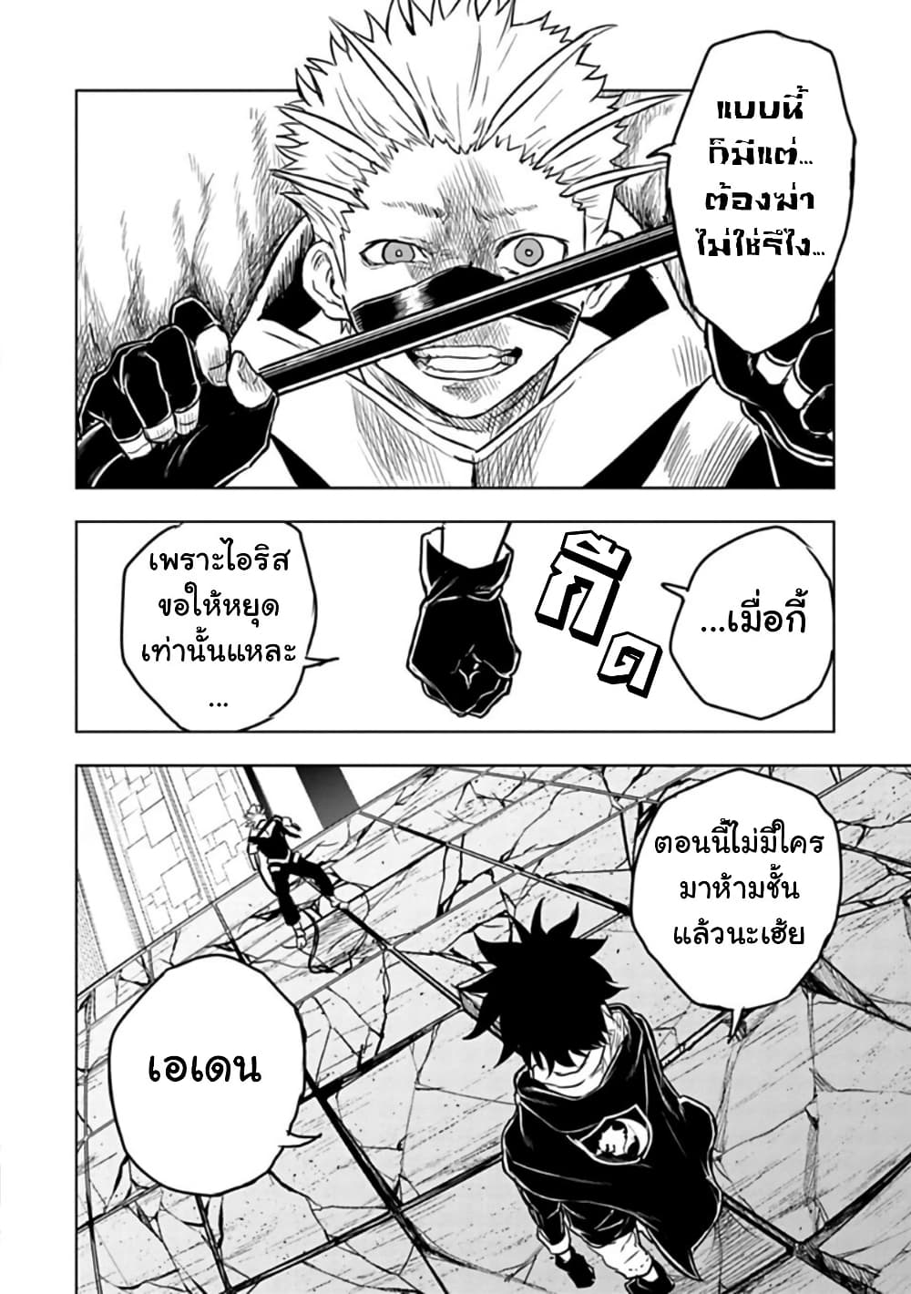 Kokuei no Junk page 16