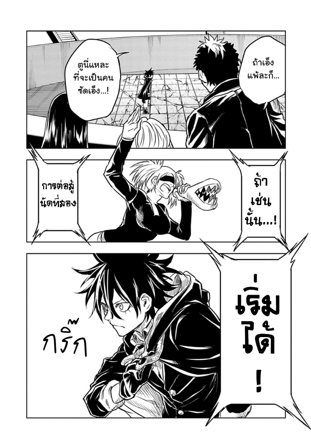 Kokuei no Junk page 3