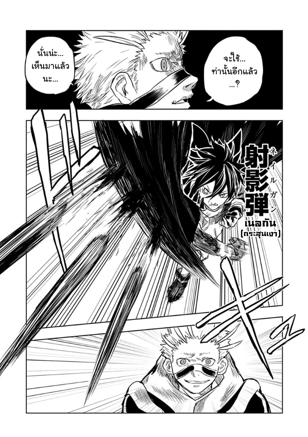 Kokuei no Junk page 5