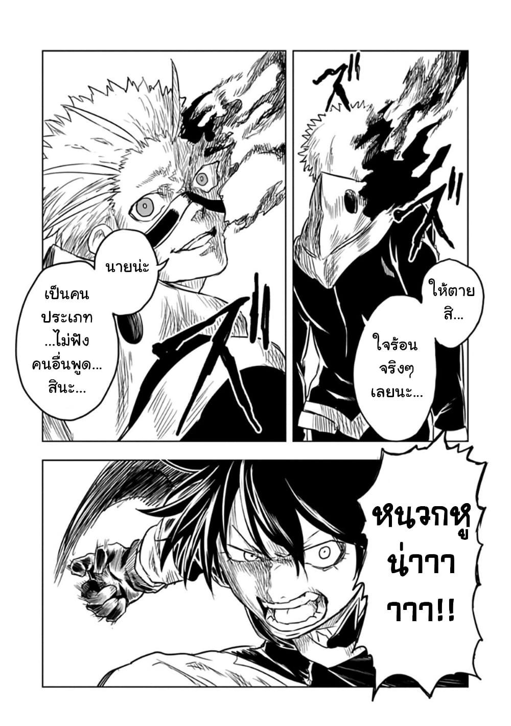 Kokuei no Junk page 8