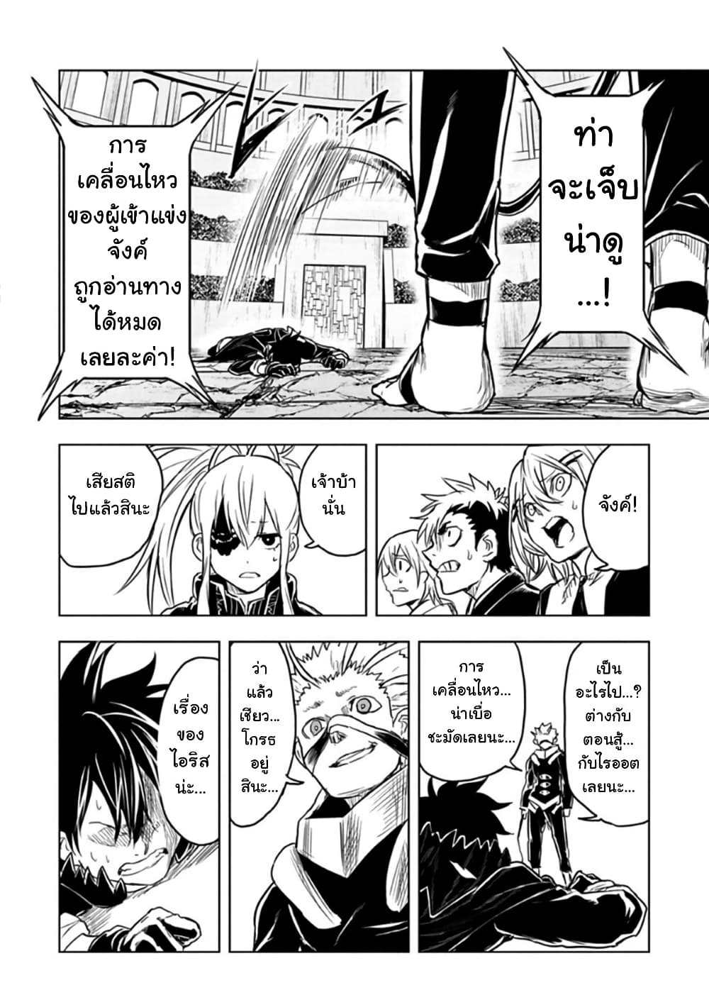 Kokuei no Junk page 12