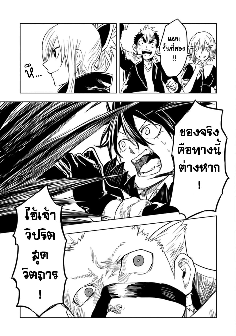 Kokuei no Junk page 19