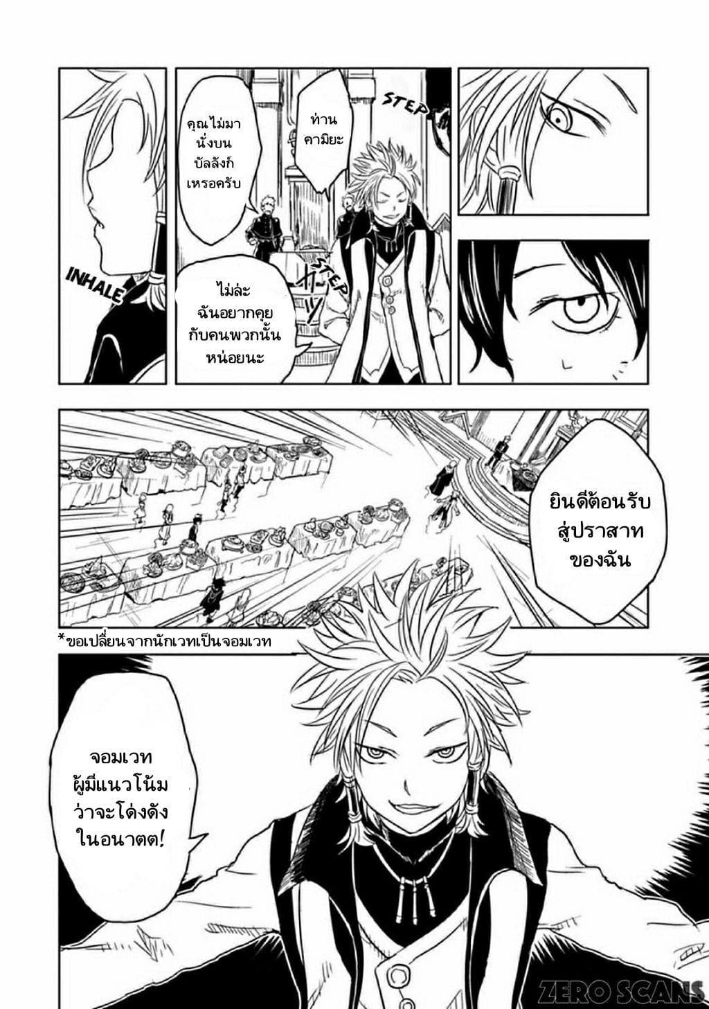 Kokuei no Junk page 6