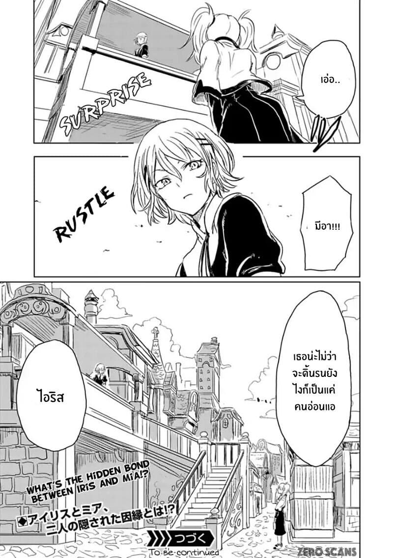 Kokuei no Junk page 19