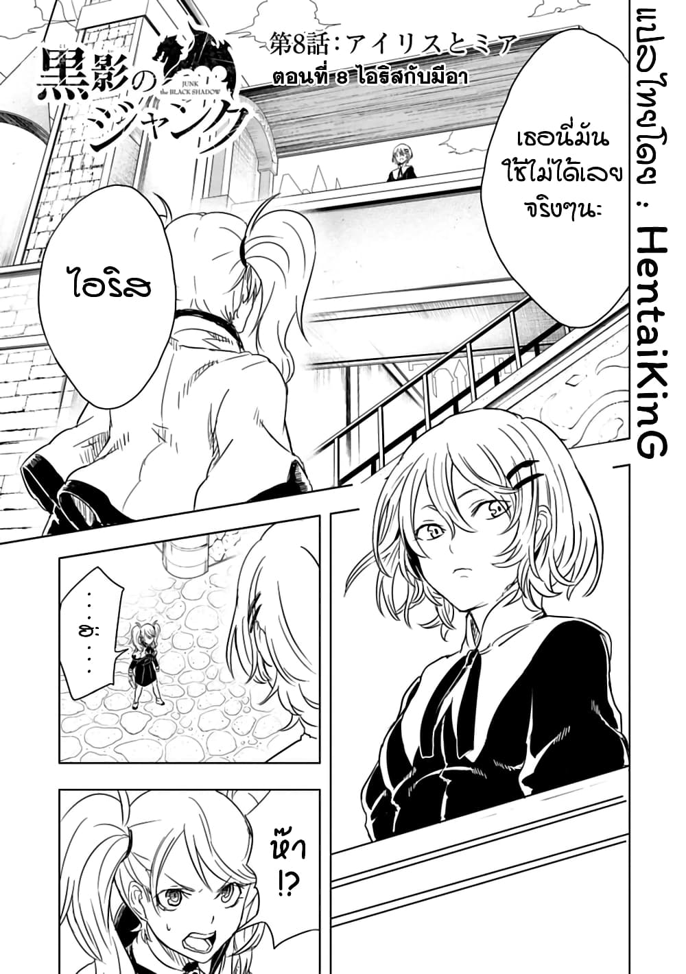 Kokuei no Junk page 1