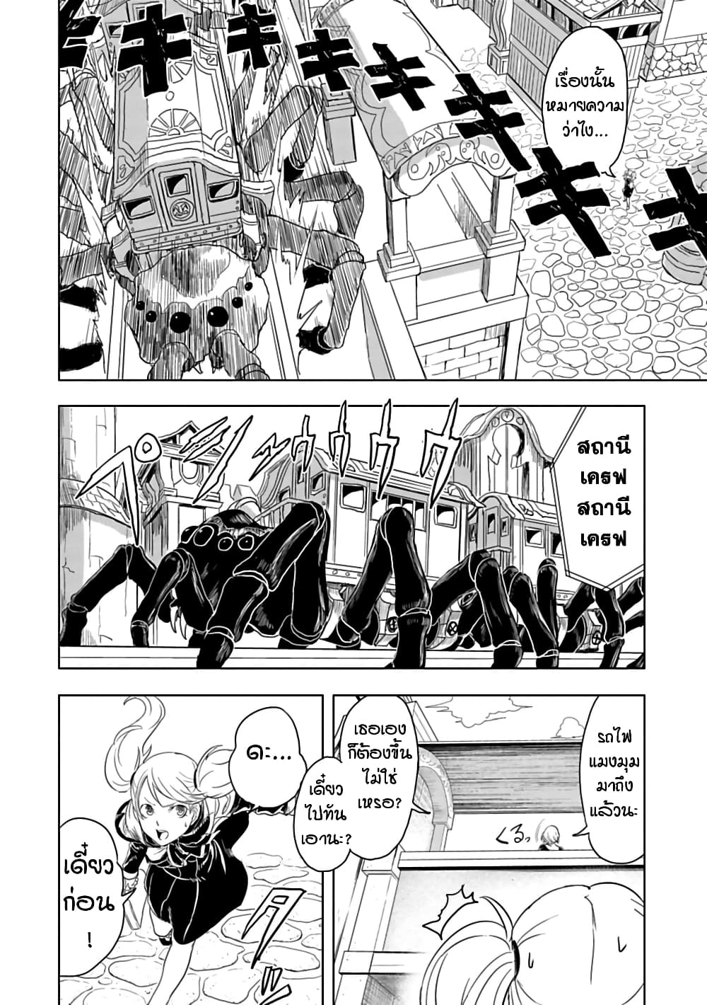 Kokuei no Junk page 2