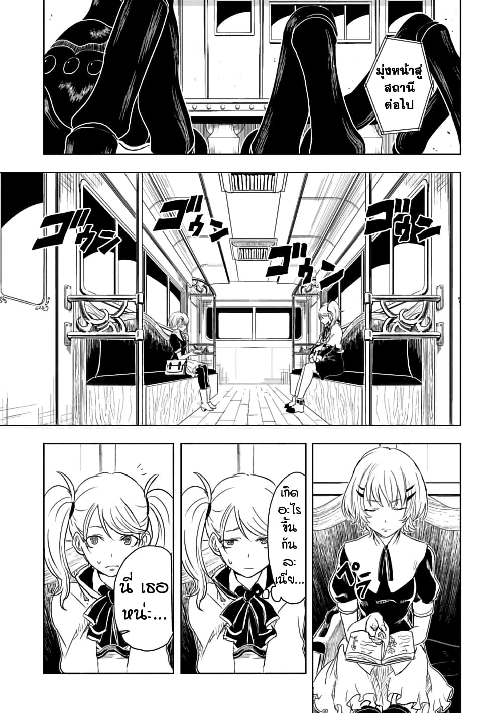 Kokuei no Junk page 3