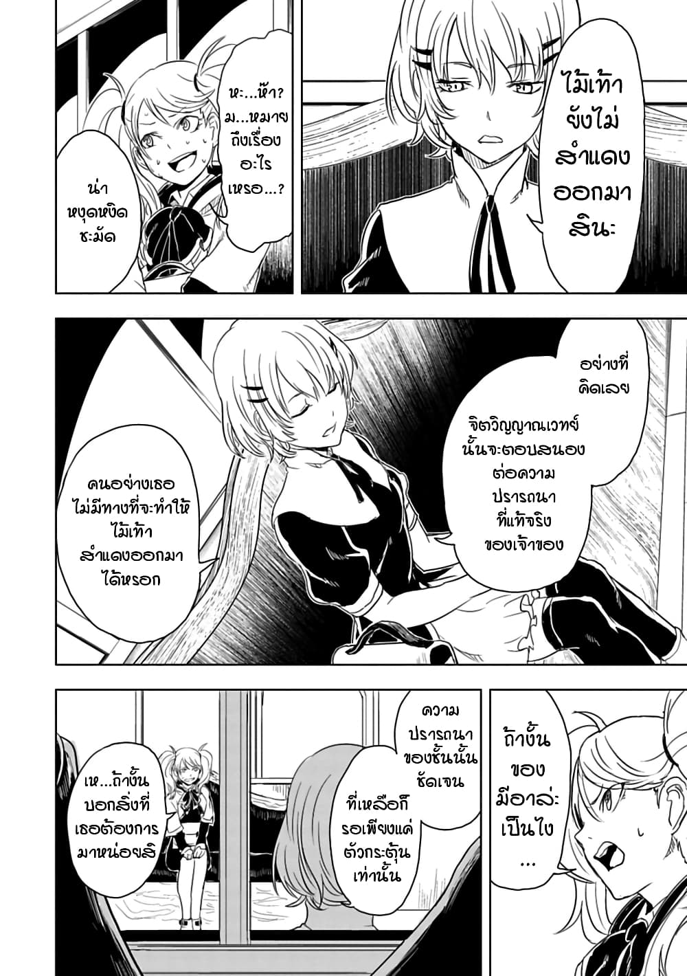Kokuei no Junk page 4