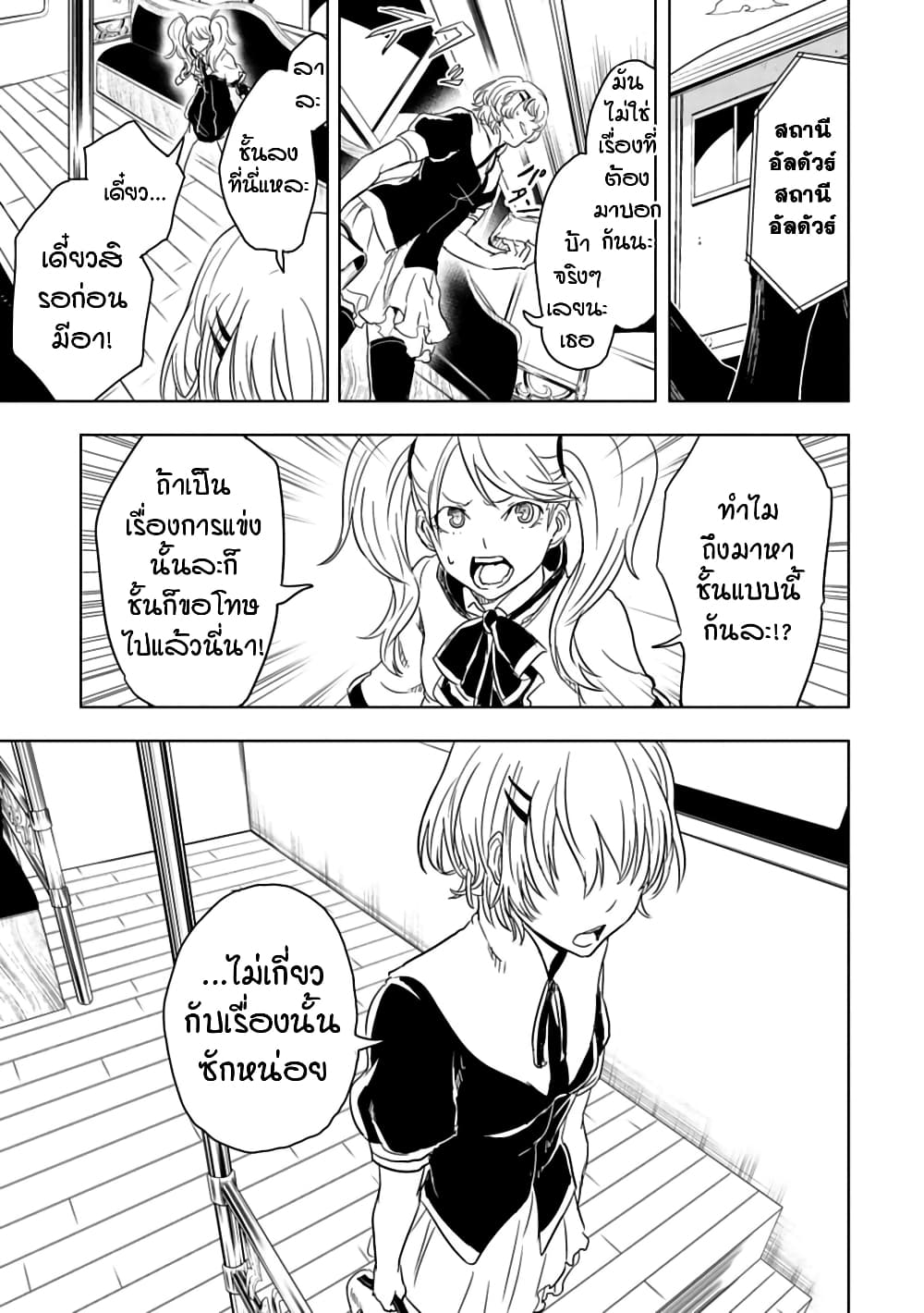 Kokuei no Junk page 5