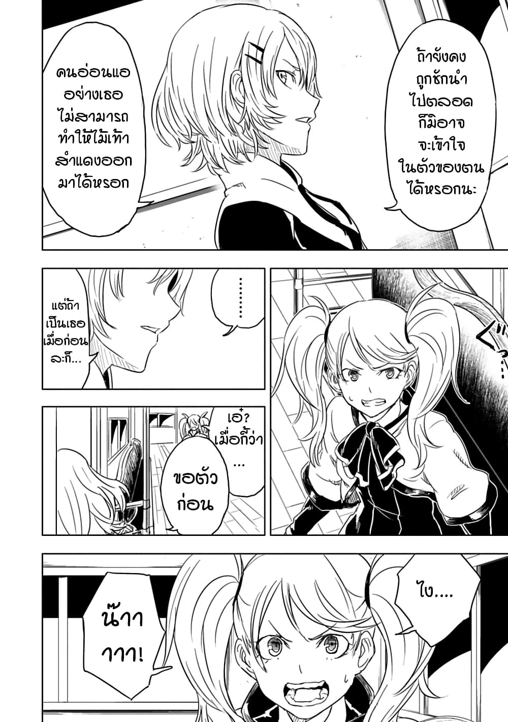 Kokuei no Junk page 6